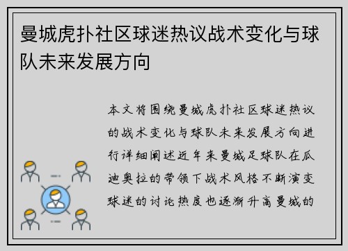 曼城虎扑社区球迷热议战术变化与球队未来发展方向