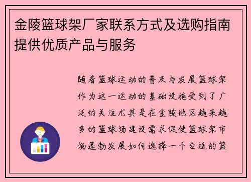 金陵篮球架厂家联系方式及选购指南提供优质产品与服务