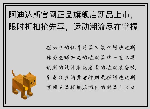 阿迪达斯官网正品旗舰店新品上市，限时折扣抢先享，运动潮流尽在掌握