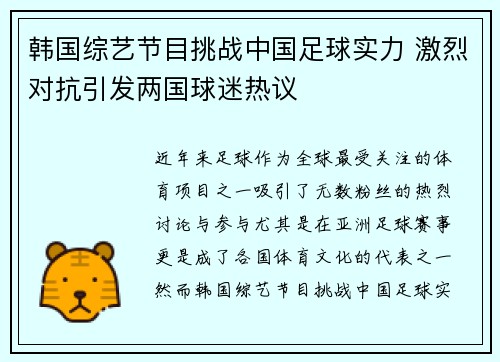 韩国综艺节目挑战中国足球实力 激烈对抗引发两国球迷热议