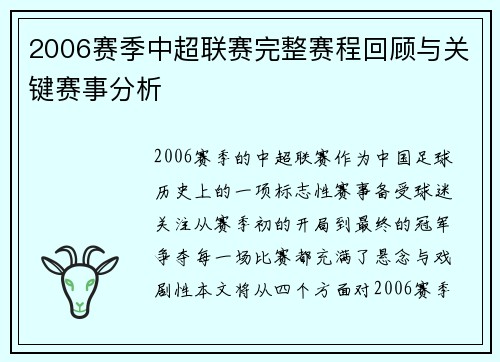 2006赛季中超联赛完整赛程回顾与关键赛事分析