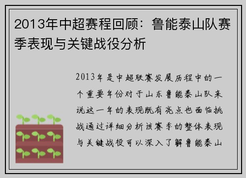 2013年中超赛程回顾：鲁能泰山队赛季表现与关键战役分析