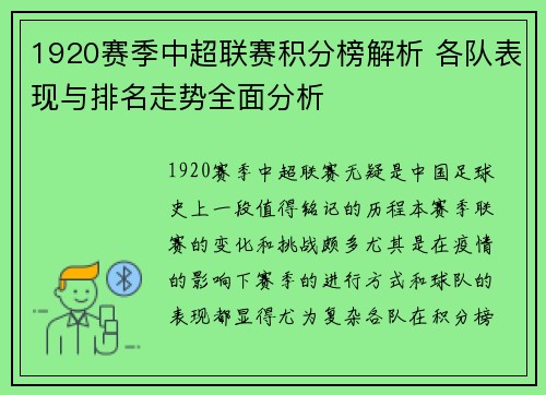 1920赛季中超联赛积分榜解析 各队表现与排名走势全面分析