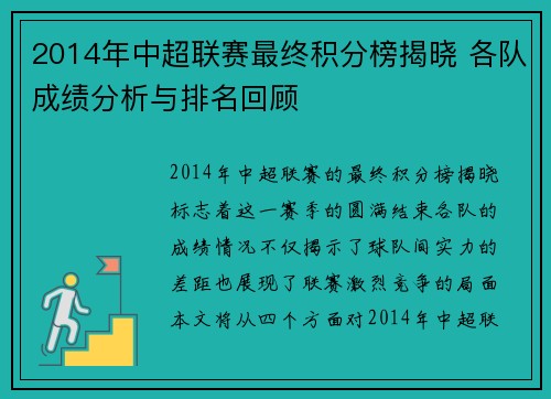 2014年中超联赛最终积分榜揭晓 各队成绩分析与排名回顾