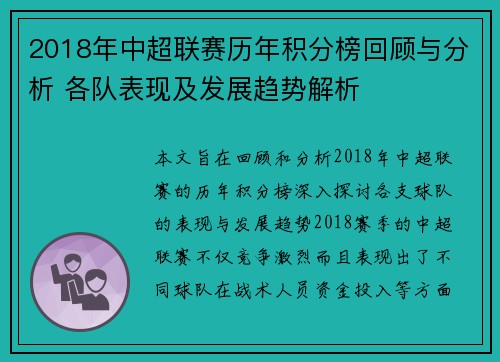 2018年中超联赛历年积分榜回顾与分析 各队表现及发展趋势解析