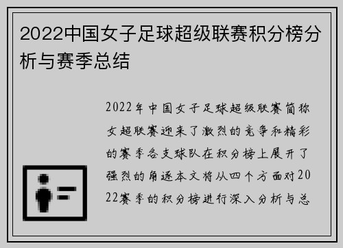 2022中国女子足球超级联赛积分榜分析与赛季总结