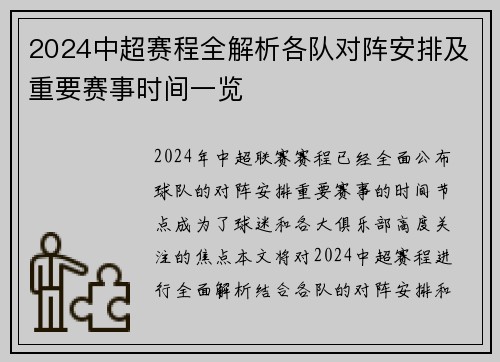 2024中超赛程全解析各队对阵安排及重要赛事时间一览