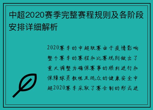 中超2020赛季完整赛程规则及各阶段安排详细解析