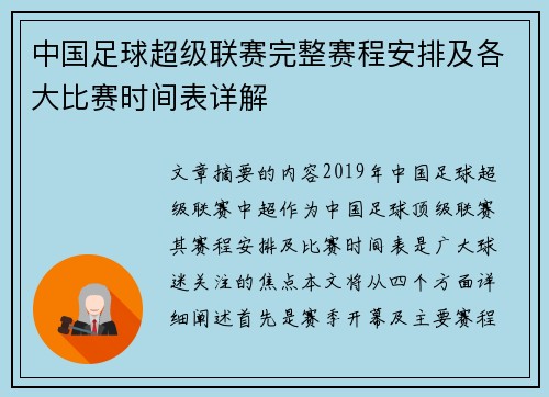 中国足球超级联赛完整赛程安排及各大比赛时间表详解