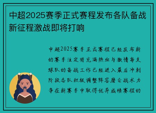 中超2025赛季正式赛程发布各队备战新征程激战即将打响