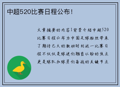 中超520比赛日程公布！