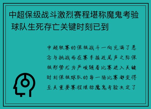 中超保级战斗激烈赛程堪称魔鬼考验 球队生死存亡关键时刻已到