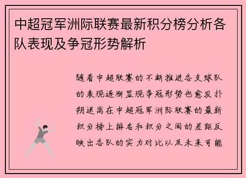 中超冠军洲际联赛最新积分榜分析各队表现及争冠形势解析