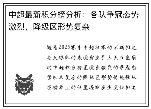 中超最新积分榜分析：各队争冠态势激烈，降级区形势复杂