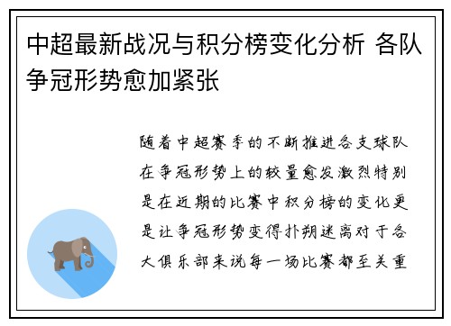 中超最新战况与积分榜变化分析 各队争冠形势愈加紧张