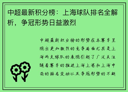 中超最新积分榜：上海球队排名全解析，争冠形势日益激烈