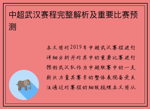 中超武汉赛程完整解析及重要比赛预测