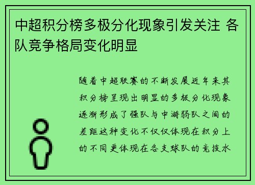 中超积分榜多极分化现象引发关注 各队竞争格局变化明显